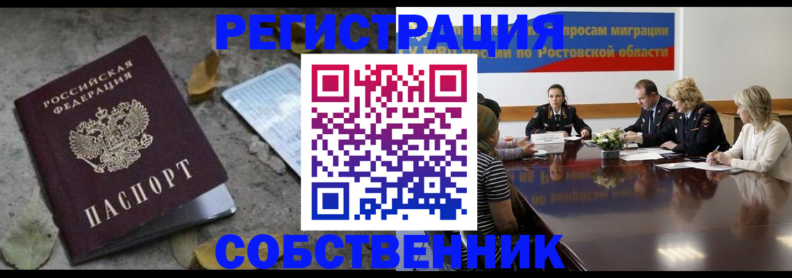 временная регистрация законно в Щиграх