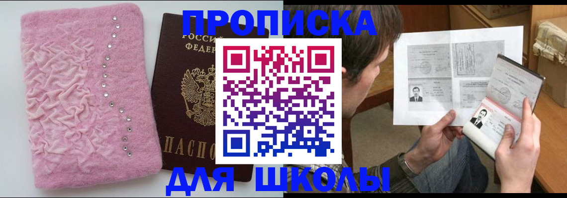 прописка в Щиграх