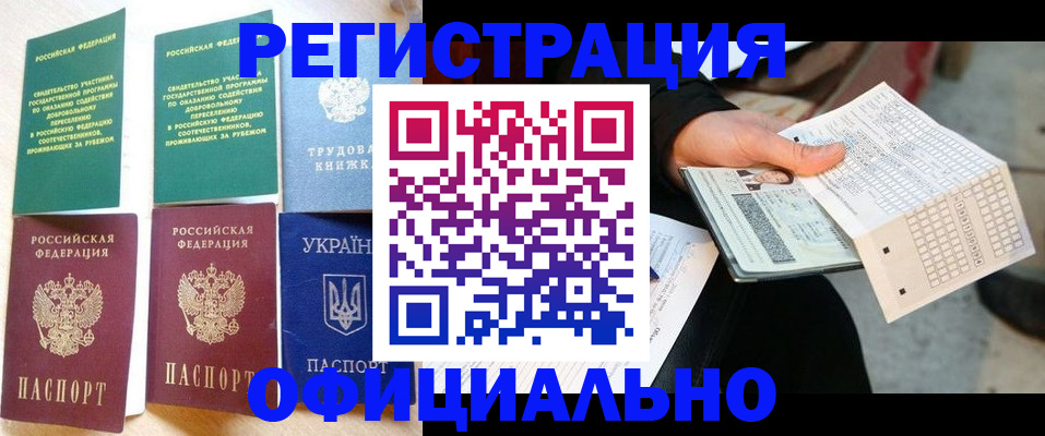 временная регистрация для школы в Щиграх