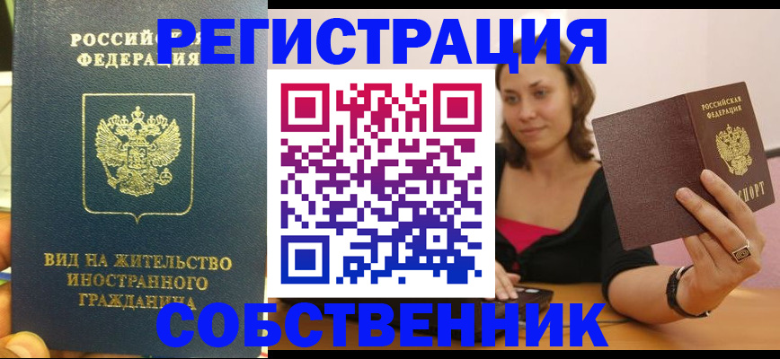 прописка в квартире в Щиграх