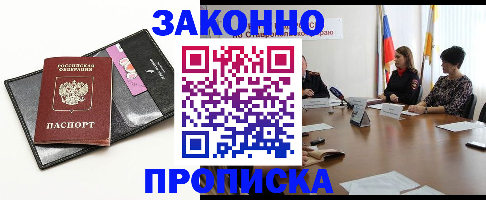 временная регистрация для всех в Щиграх