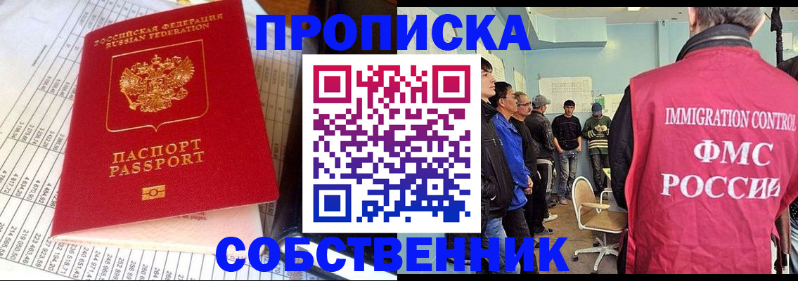 прописка от собственника в Щиграх