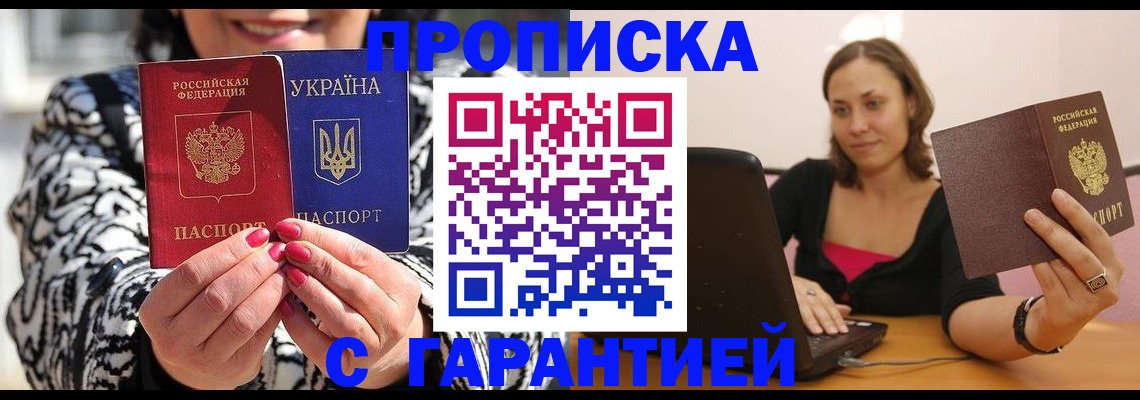 временная регистрация недорого в Щиграх