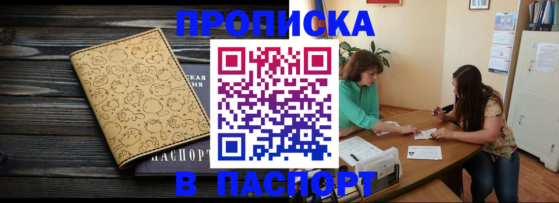 временная регистрация для всех в Щиграх